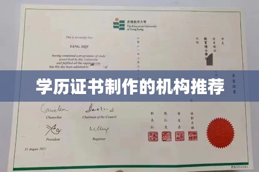 高阳学历证书制作的机构推荐