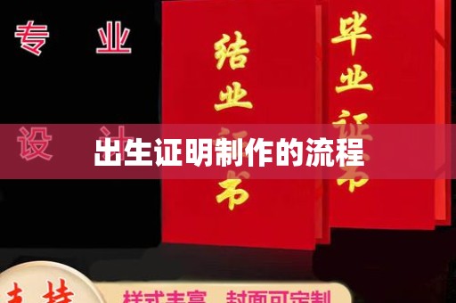 高阳出生证明制作的流程
