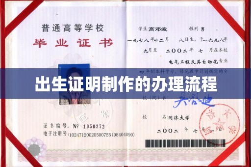 高阳出生证明制作的办理流程