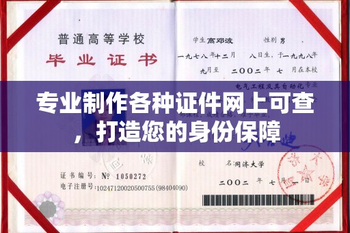高阳专业制作各种证件网上可查，打造您的身份保障