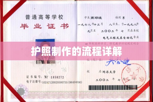 高阳护照制作的流程详解