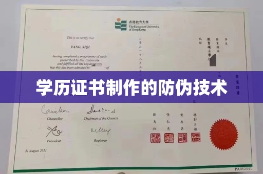 高阳学历证书制作的防伪技术