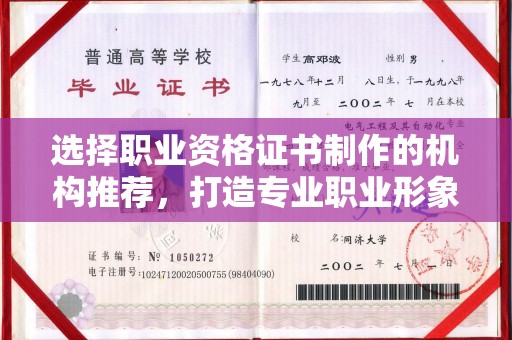 高阳选择职业资格证书制作的机构推荐，打造专业职业形象