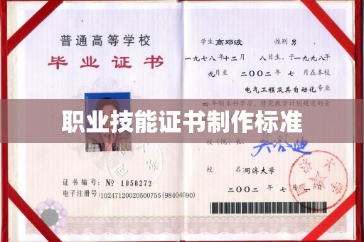 高阳职业技能证书制作标准
