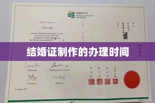 高阳结婚证制作的办理时间