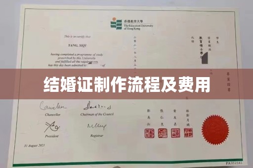 高阳结婚证制作流程及费用