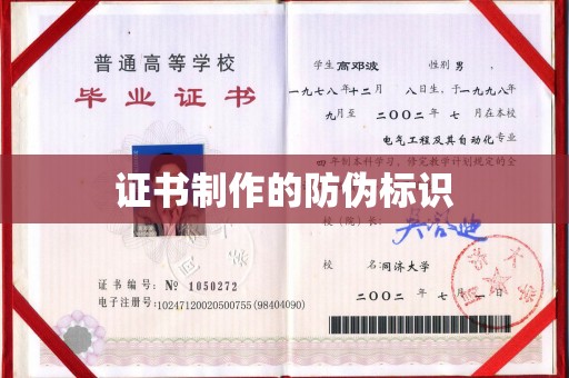 高阳证书制作的防伪标识