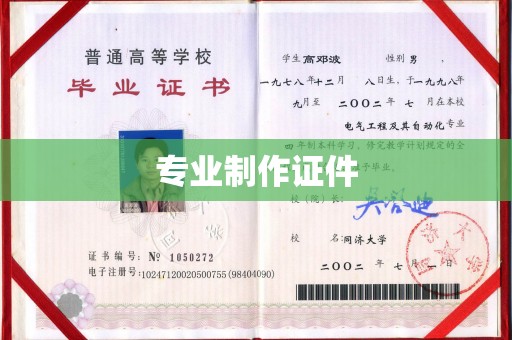 高阳专业制作证件